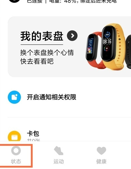 小米手环6女性健康怎么用 小米手环6如何用			