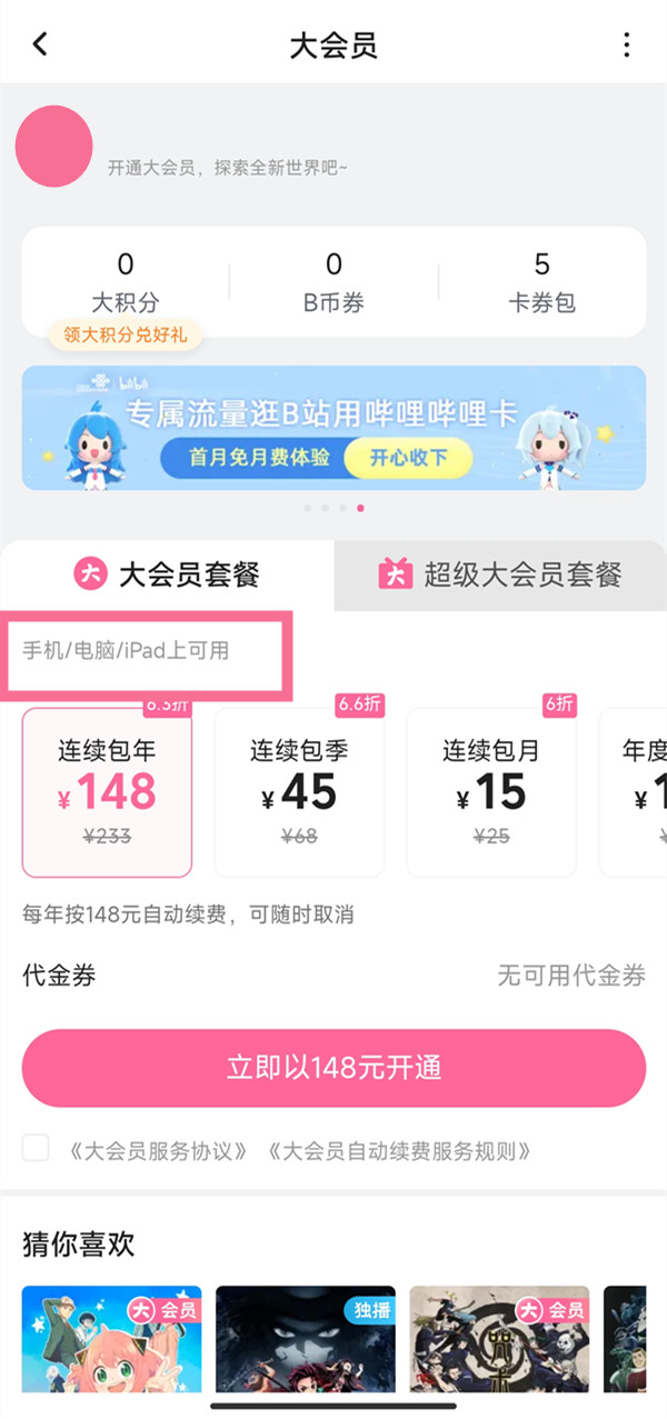 b站大会员能在电视上用吗 电视可以使用大会员吗 b站大会员能在电视上用吗 电视可以使用大会员吗