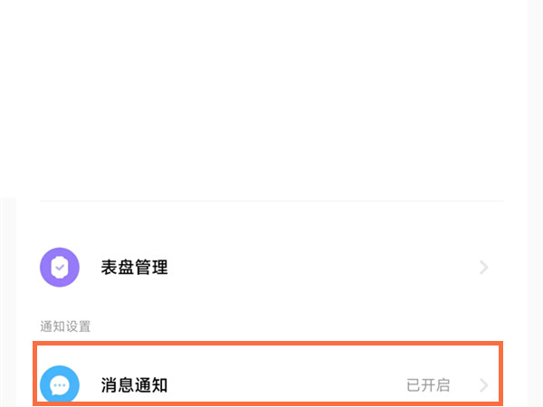 小米手环6怎么连接微信 如何连接微信			
