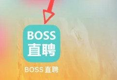 boss直聘怎么联系人工客服 boss直聘在线联系客服方法 boss直聘怎么联系人工客服 boss直聘在线联系客服方法