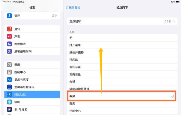 ipad2021不能双击亮屏 ipad2021如何设置双击亮屏			