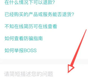 boss直聘怎么联系人工客服 boss直聘在线联系客服方法 boss直聘怎么联系人工客服 boss直聘在线联系客服方法