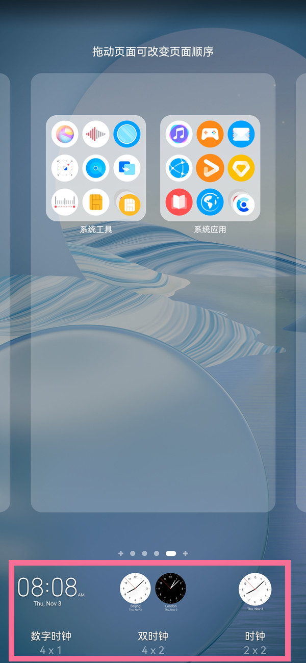 华为p40pro怎么添加桌面小工具 小工具在哪里设置			