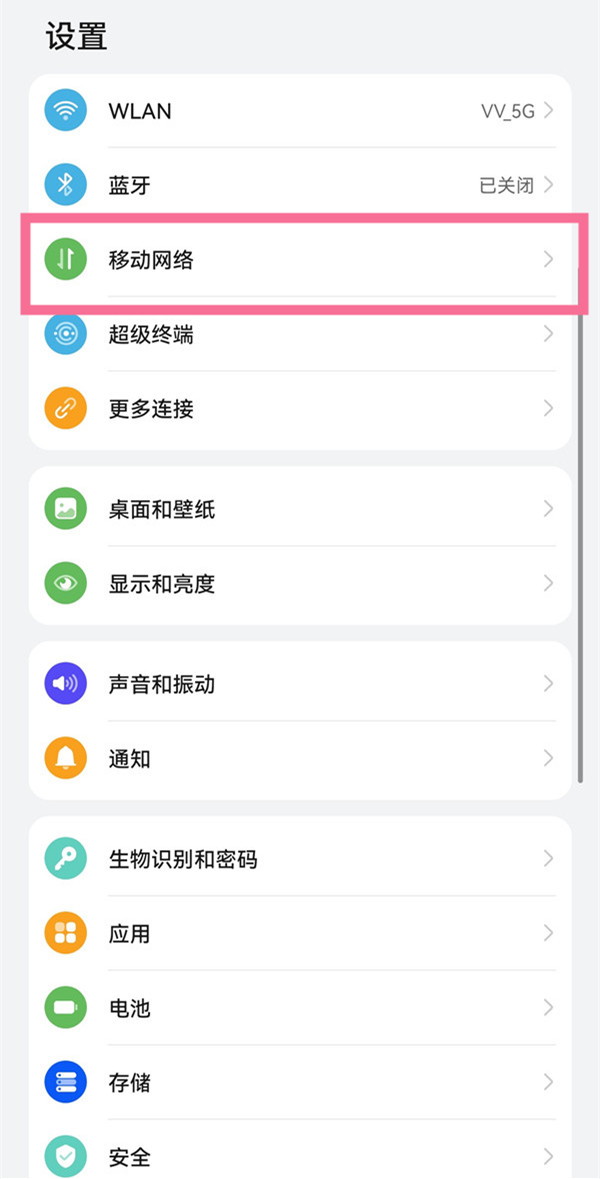 华为mate30 5G版怎么显示流量信息 如何设置显示流量信息			