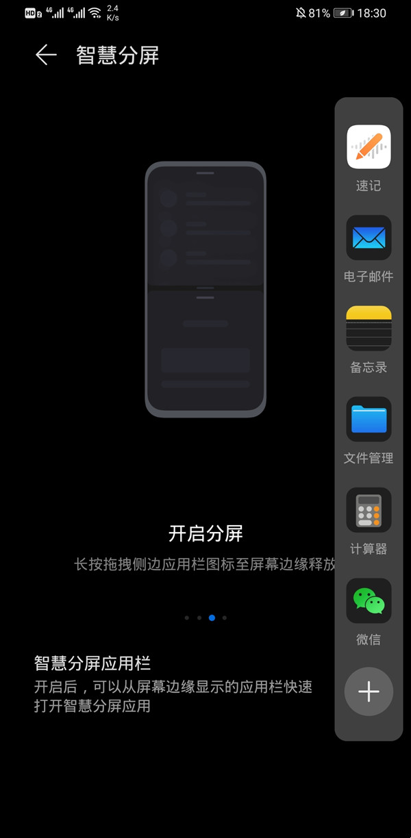 荣耀30pro+怎么分屏 荣耀30pro+如何分屏			