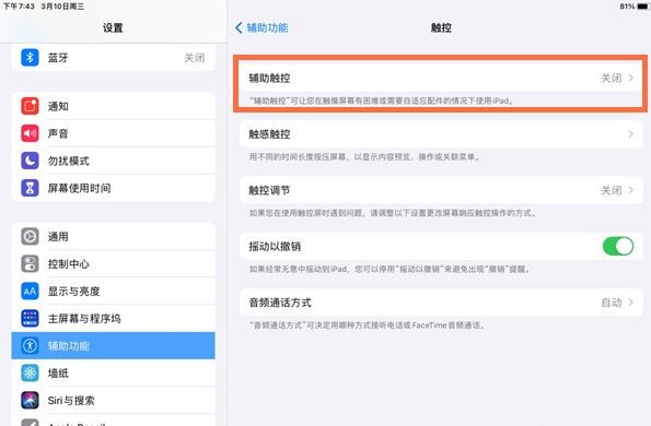 ipad2021不能双击亮屏 ipad2021如何设置双击亮屏			