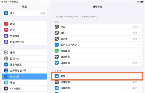 ipad2021不能双击亮屏 ipad2021如何设置双击亮屏			