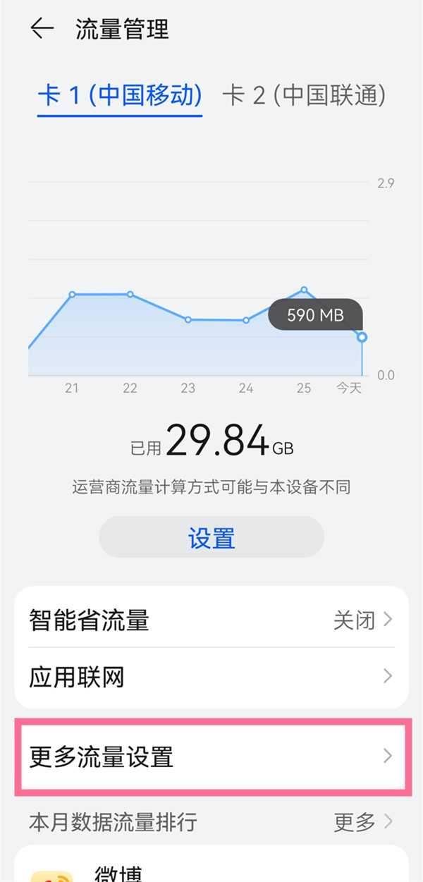 华为mate30 5G版怎么显示流量信息 如何设置显示流量信息			