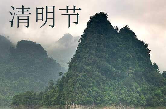 2024年今年清明节是几月几号 2024年清明节开厕好不好