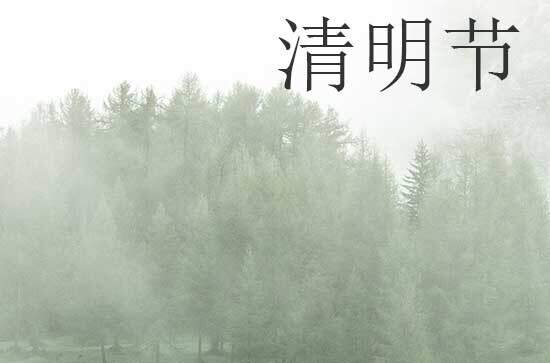 2024年清明节几月几日 2024年清明节能骨灰下葬吗