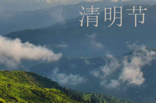 2024年清明节是多少号 2024年清明节祭拜神灵可以吗