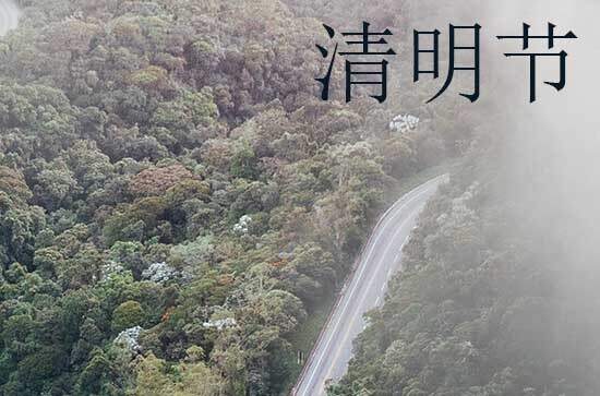 2024年清明节农历时间 2024年清明节拜神好不好