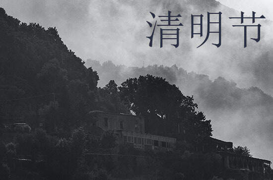 2024年清明节是星期几 2024年清明节是领证的黄道吉日吗