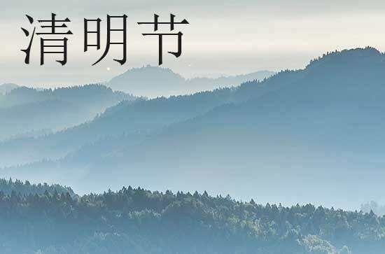 2024清明节是几月几号 2024清明节那天订盟好不好 2024清明节是几月几号 2024清明节那天订盟好不好