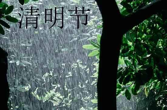 2024年清明节是多少号 2024年清明节拆迁是吉日吗