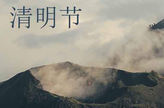 清明节2024年是几月几日星期几 2024清明节那天进新房好不好