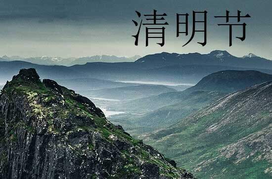 2024年清明节农历时间 2024年清明节伐木好不好 2024年清明节农历时间 2024年清明节伐木好不好