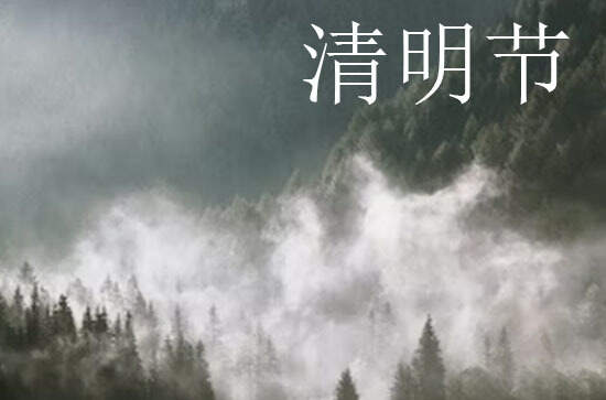 2024年什么时候清明节 2024年清明节裁衣可以吗 2024年什么时候清明节 2024年清明节裁衣可以吗