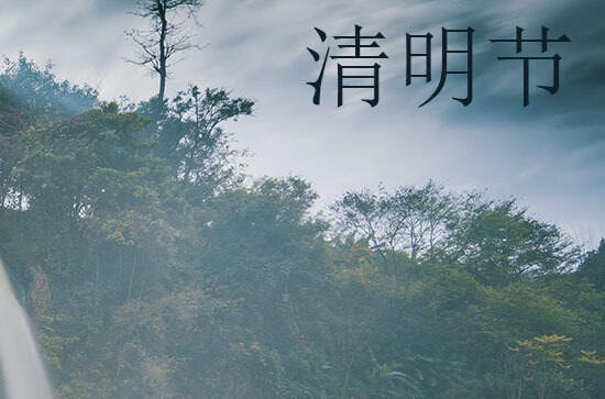 清明节2024年是几月几日星期几 2024年清明节织布好不好