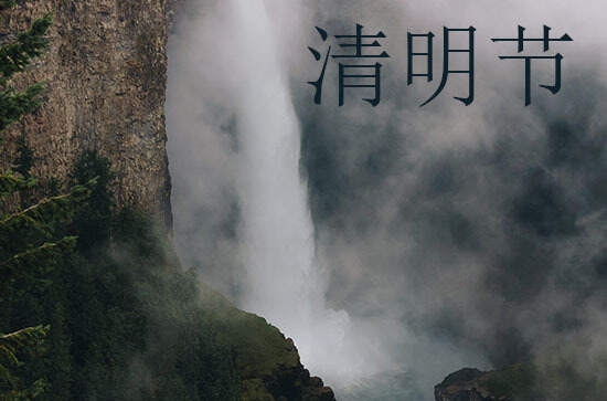 2024年清明节是星期几 2024年清明节雇庸可以吗