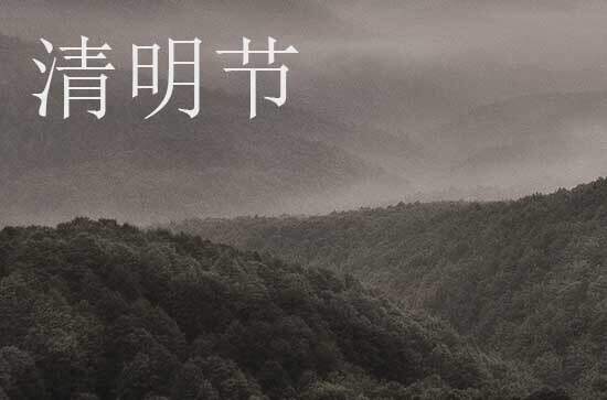 2024清明节是几月几号 2024年清明节是珠宝开光的黄道吉日吗