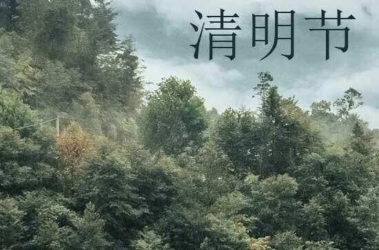 2024年什么时候清明节 2024年清明节是出货财的好日子吗