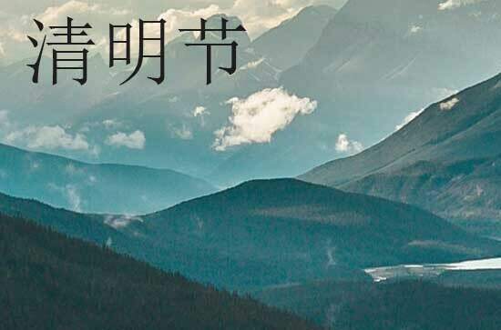 清明节2024年是几月几日星期几 2024年清明节适合搬家入宅吗 清明节2024年是几月几日星期几 2024年清明节适合搬家入宅吗