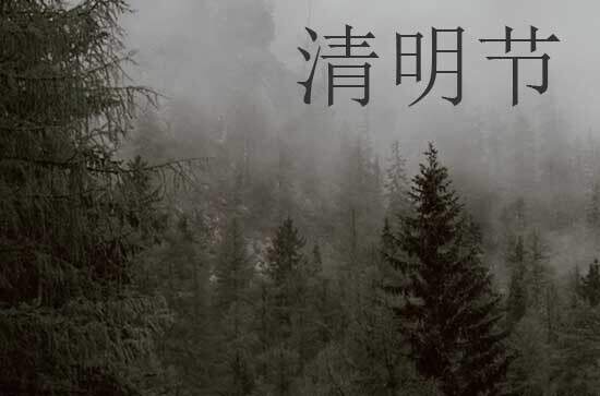 2024年清明节是星期几 清明节是去医院的吉日吗2024 2024年清明节是星期几 清明节是去医院的吉日吗2024