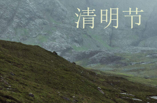 2024年清明节几月几日 2024年清明节能游玩吗