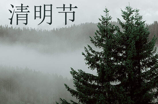 清明节2024年是几月几日星期几 2024年清明节是打猎吉日吗