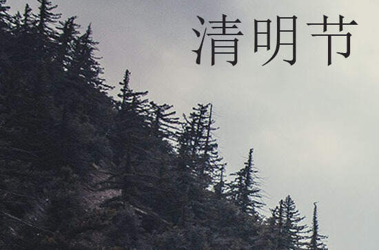 2024年什么时候清明节 2024年清明节装修屋顶好吗