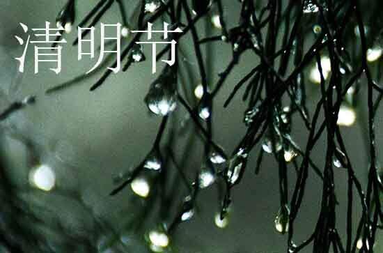 2024年清明节农历时间 2024年清明节适合出殡吗