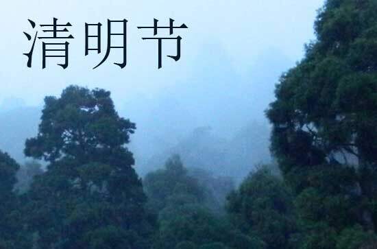 2024年今年清明节是几月几号 2024年清明节买房可以吗