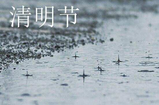 2024清明节是几月几号 2024年清明节大扫除可以吗