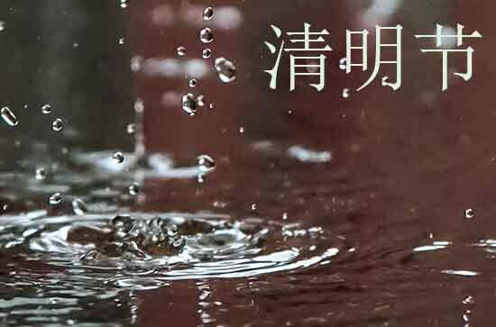 2024年什么时候清明节 2024年清明节出去玩好不好