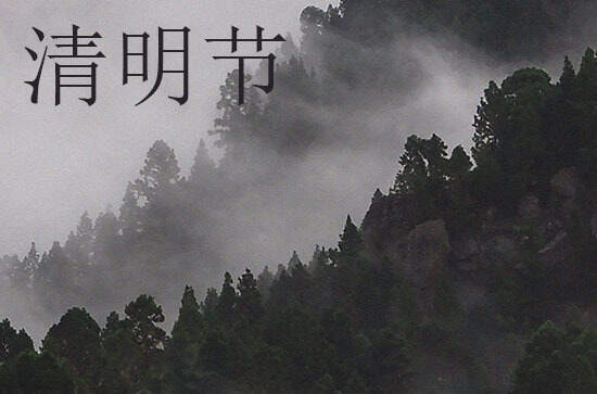 2024年清明节农历时间 2024年清明节求婚好不好