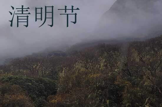 2024年清明节是多少号 2024年清明节是摆渡的黄道吉日吗