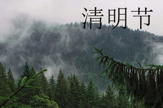 2024年清明节几月几日 2024清明节当天可以房子过继吗