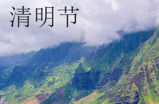 2024清明节是几月几号 2024年清明节祀灶可以吗