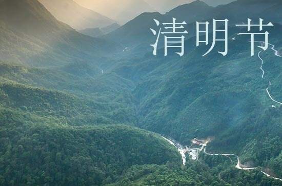 2024清明节是几月几号 2024年清明节是挖掘池塘吉日吗