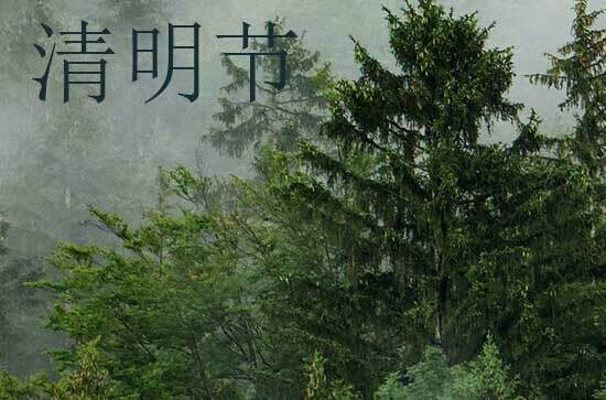 2024年清明节是星期几 2024年清明节房屋开工是吉日吗