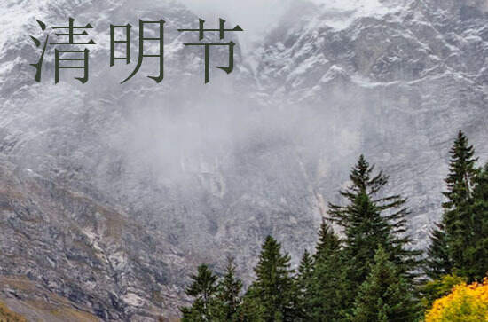 2024清明节是几月几号 2024年清明节补墙适合吗 2024清明节是几月几号 2024年清明节补墙适合吗