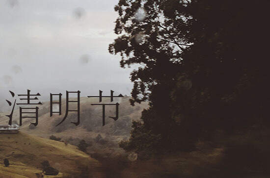 2024年清明节是多少号 2024年清明节堤坝连接好吗 2024年清明节是多少号 2024年清明节堤坝连接好吗