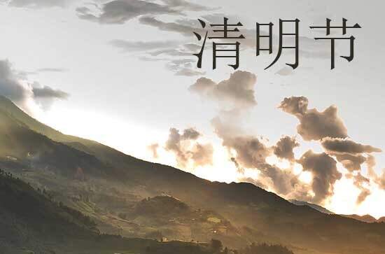 清明节2024年是几月几日星期几 2024年清明节房子修补可以吗