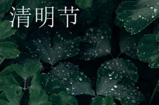 2024年清明节农历时间 2024清明节当天可以修饰垣墙吗 2024年清明节农历时间 2024清明节当天可以修饰垣墙吗