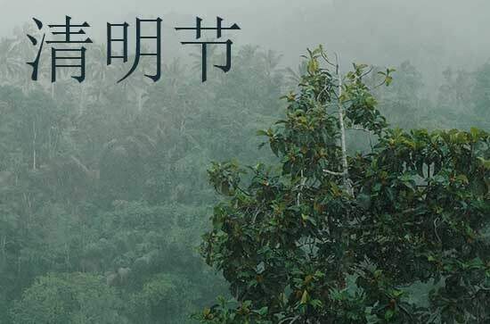 2024年清明节是多少号 2024年清明节能开造陵墓吗