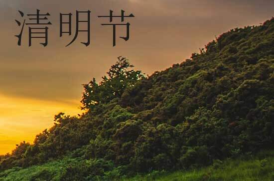 2024年清明节是星期几 2024年清明节能养花吗