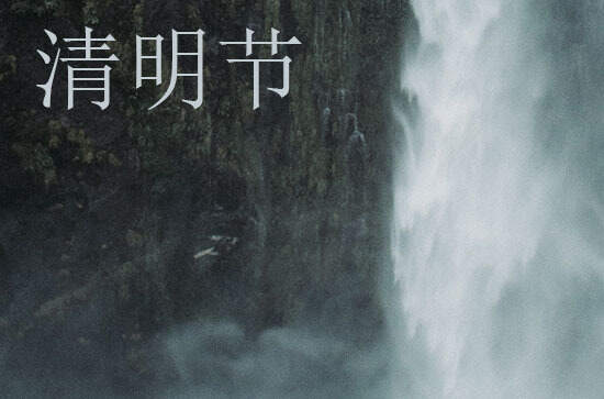 清明节2024年是几月几日星期几 2024年清明节拜师学艺好不好