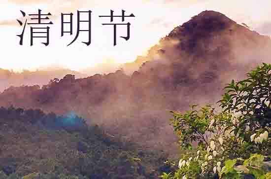 2024年清明节是多少号 清明节是香炉安放的吉日吗2024