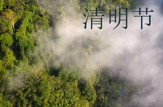 2024年清明节是多少号 2024年清明节趋乾可以吗